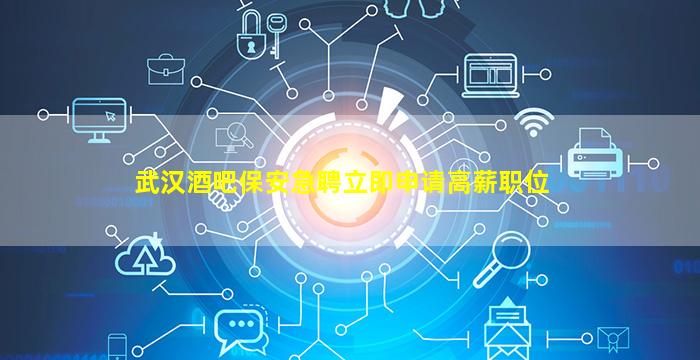 通化夜总会招聘